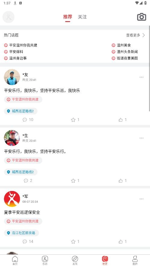 平安乐巡截图3