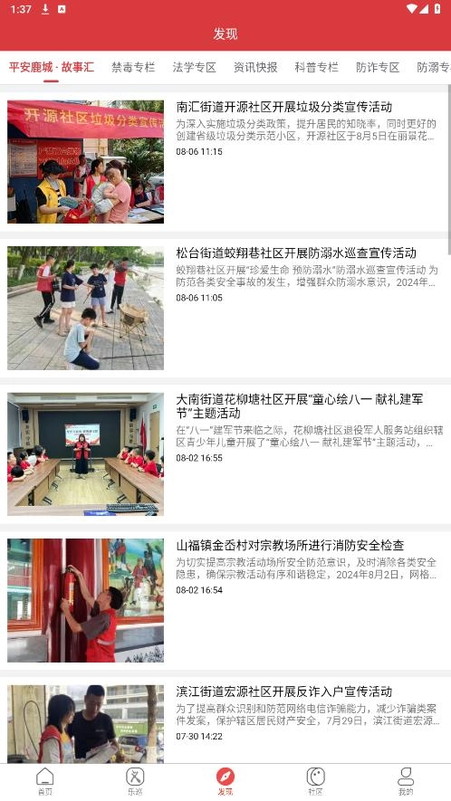 平安乐巡截图4