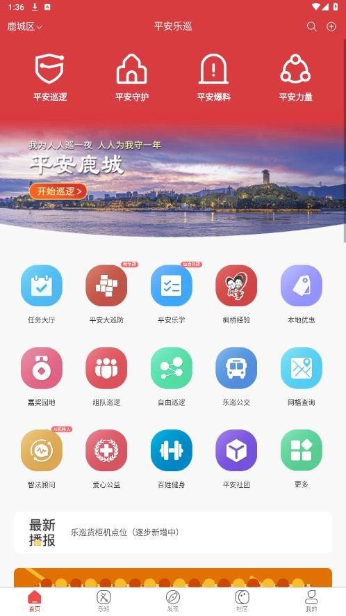 平安乐巡截图6