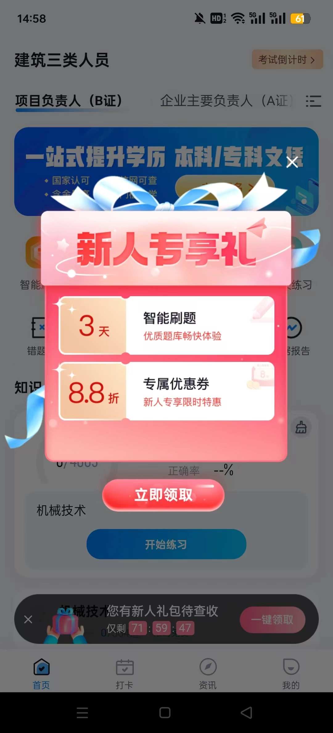 建筑三类人员考试聚题库截图5