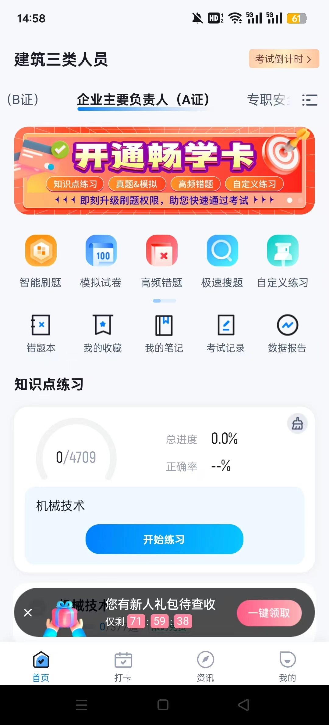 建筑三类人员考试聚题库截图2