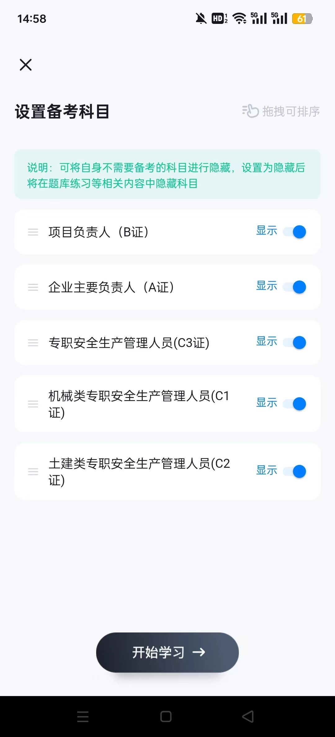 建筑三类人员考试聚题库截图4