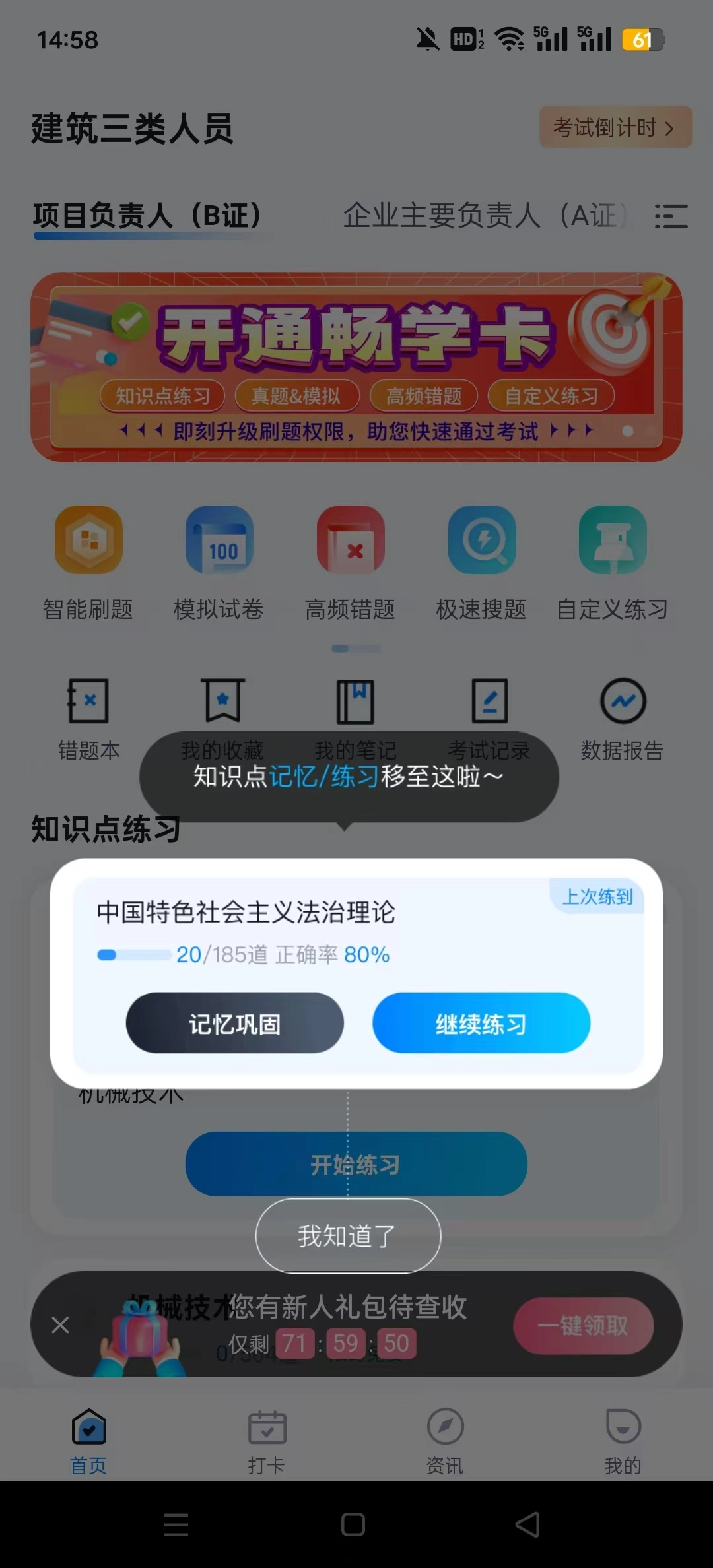 建筑三类人员考试聚题库截图6