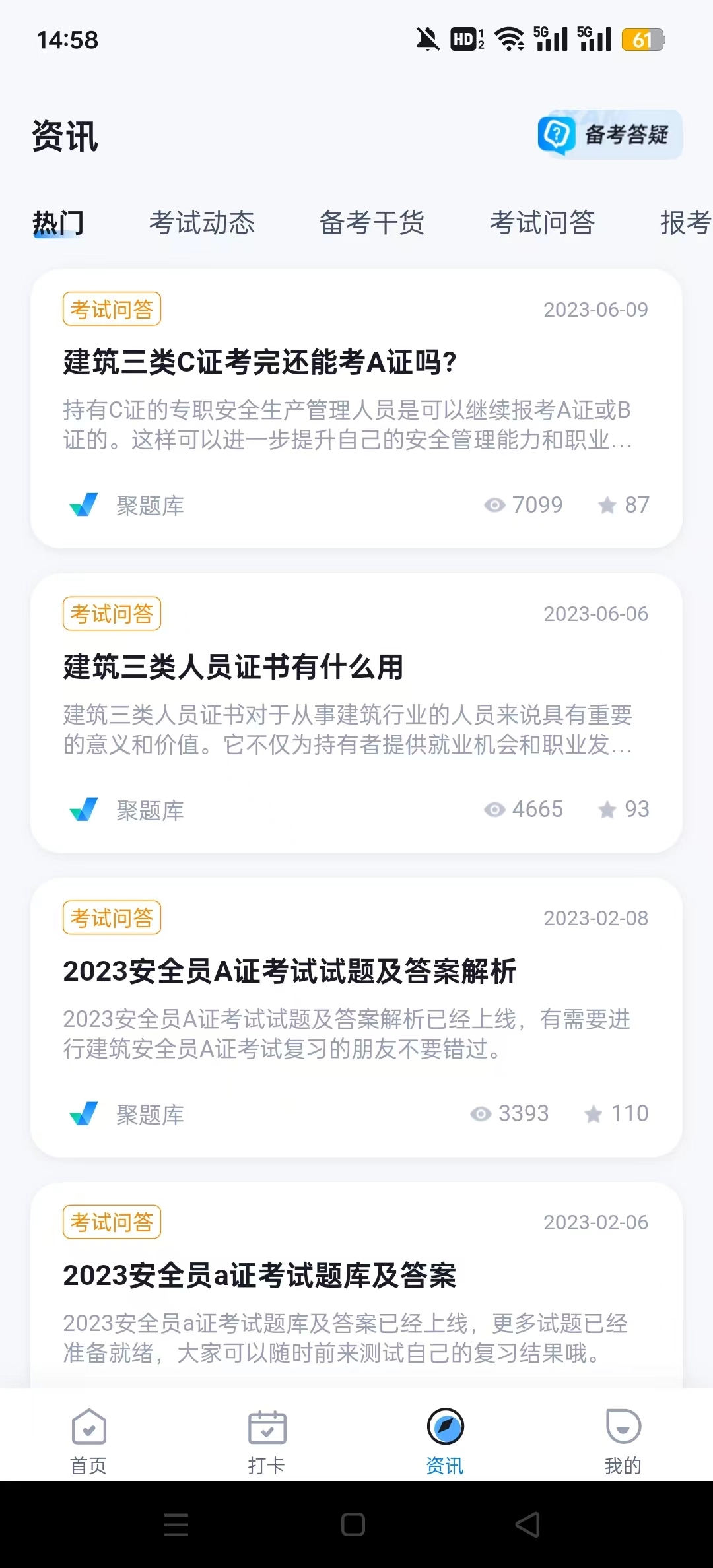 建筑三类人员考试聚题库截图3