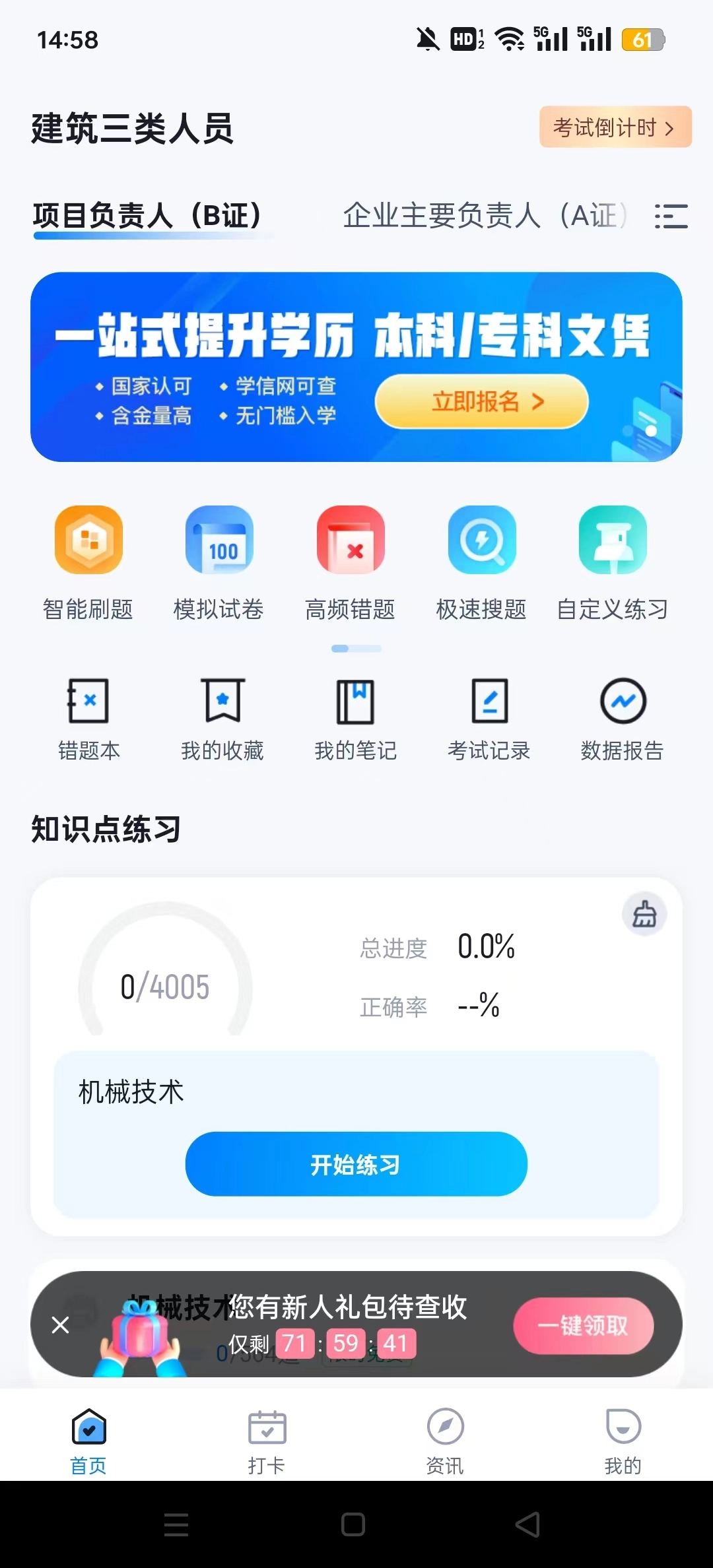 建筑三类人员考试聚题库截图1