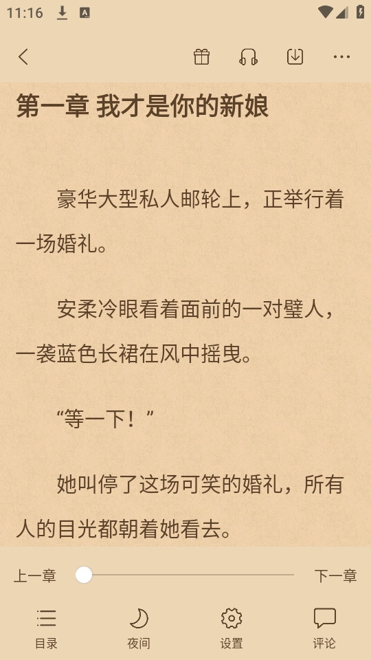 辰读截图1