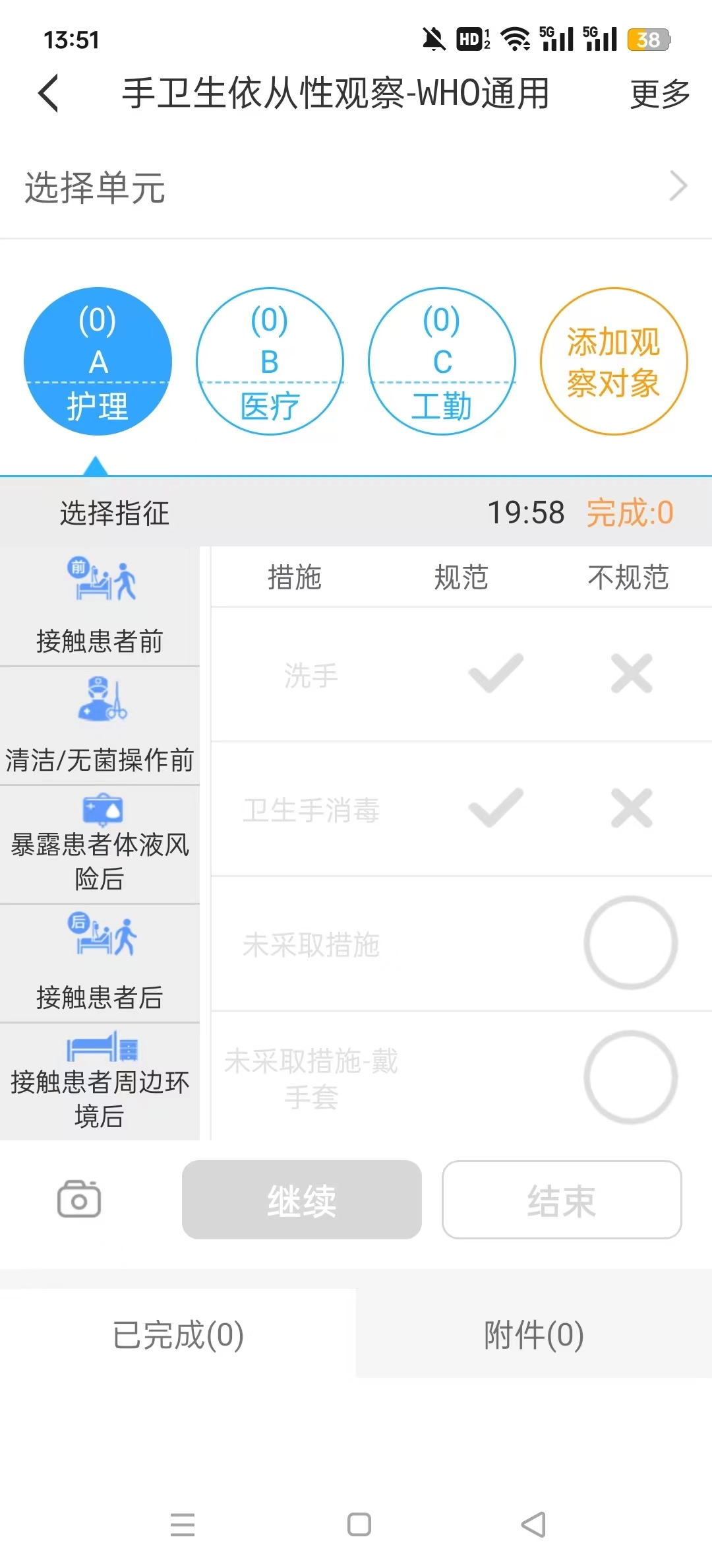 感控工作间软件截图1
