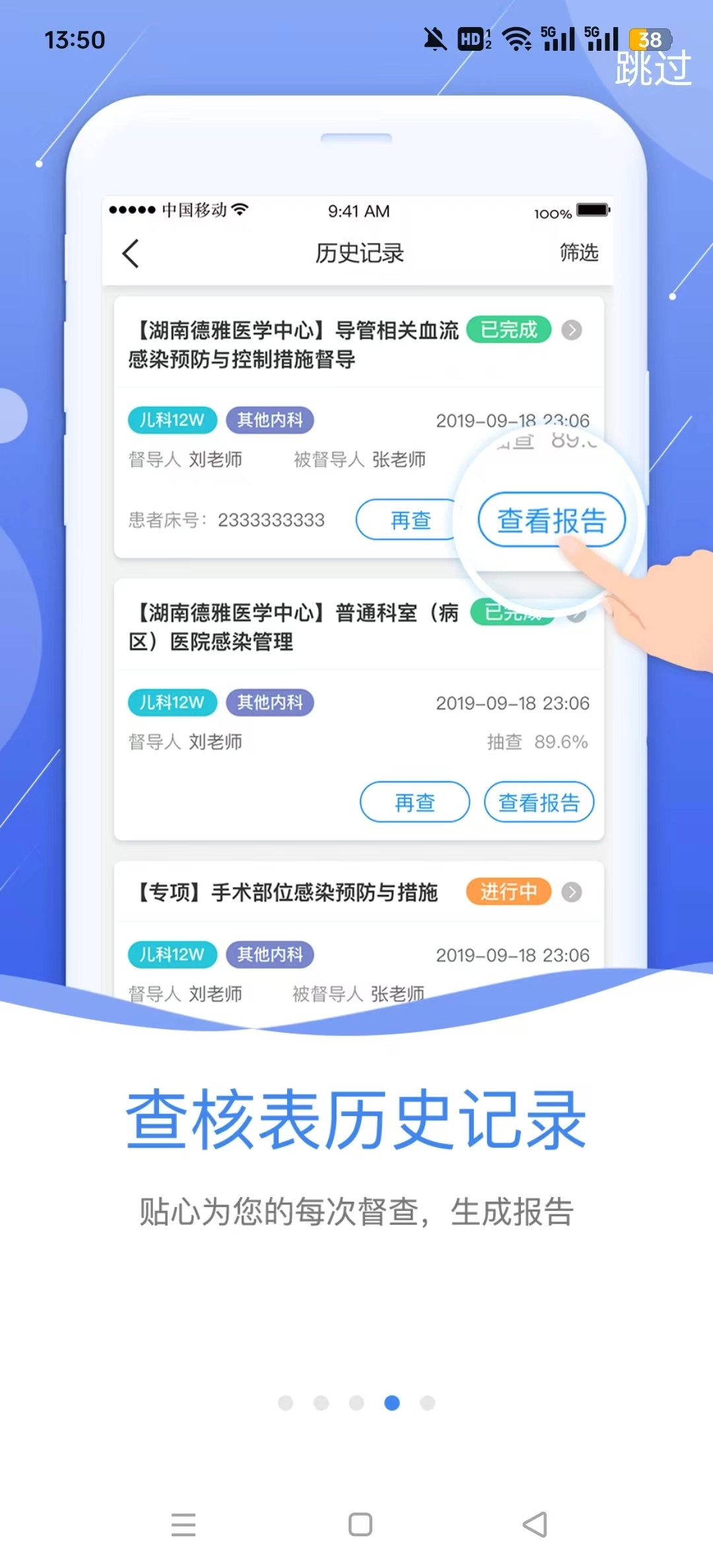 感控工作间软件截图5