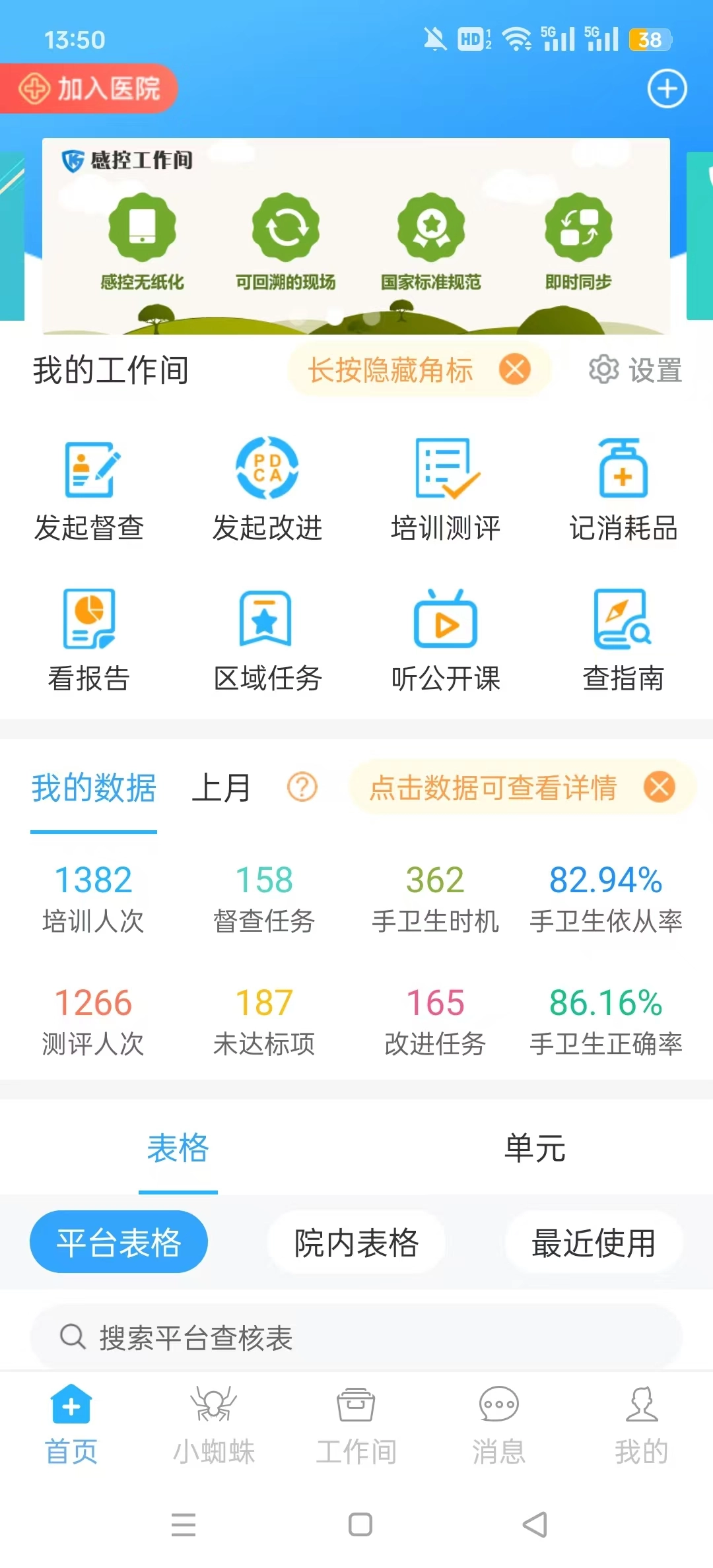 感控工作间软件截图4