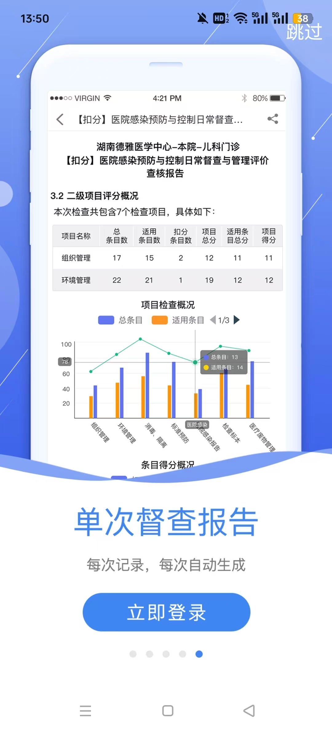 感控工作间软件截图6