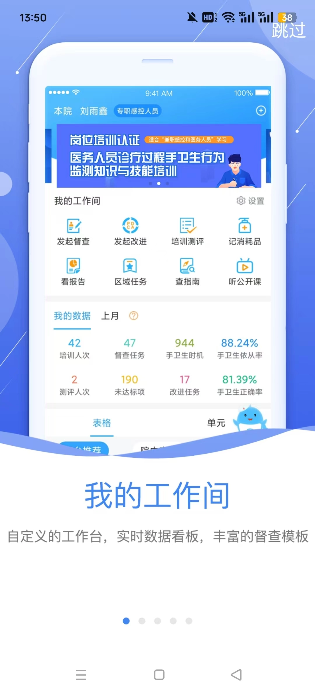 感控工作间软件截图9