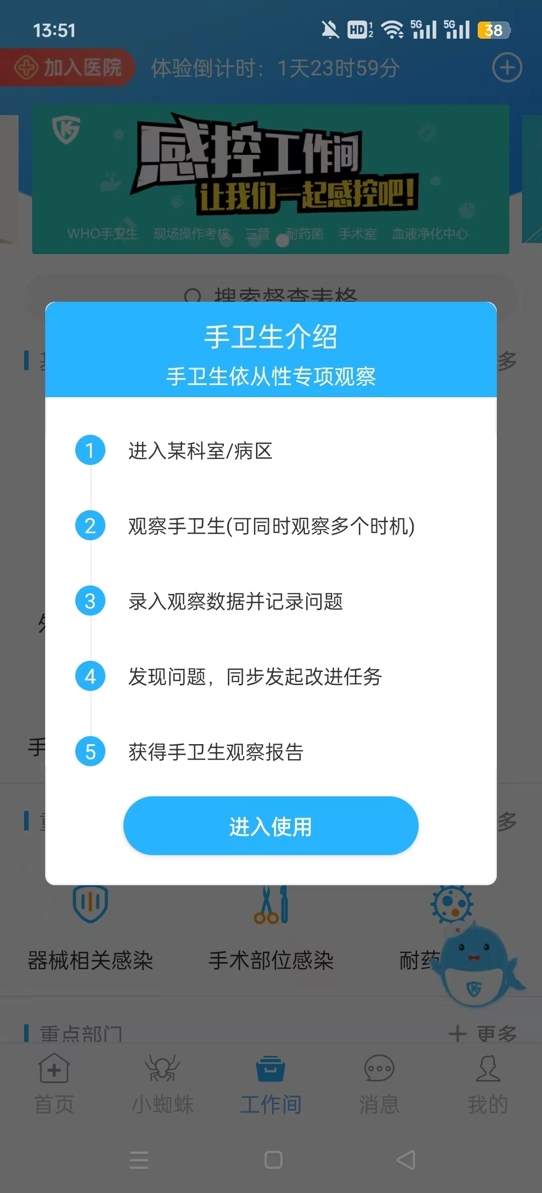 感控工作间软件截图3