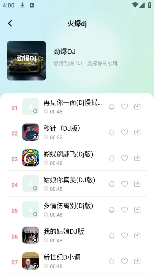 免费dj大全截图4