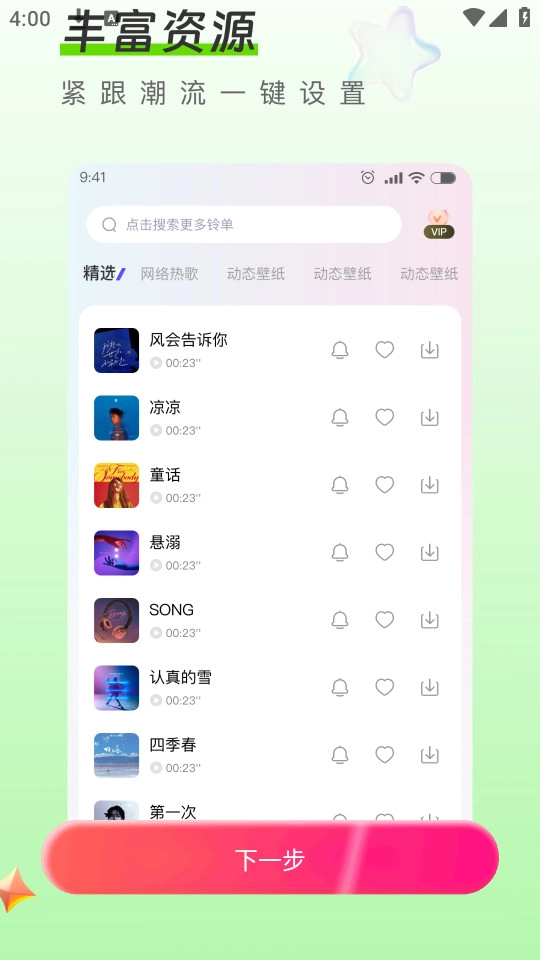免费dj大全截图7
