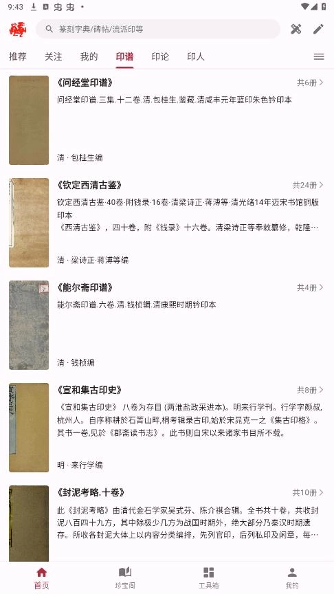 印冢截图1
