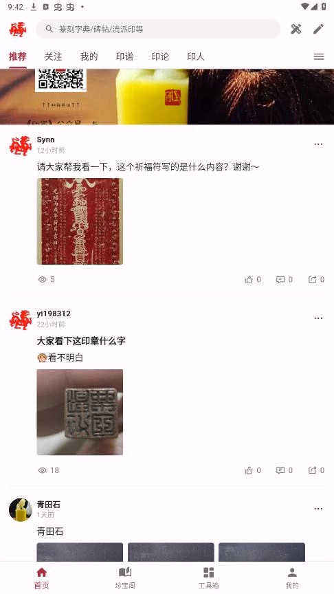 印冢截图7