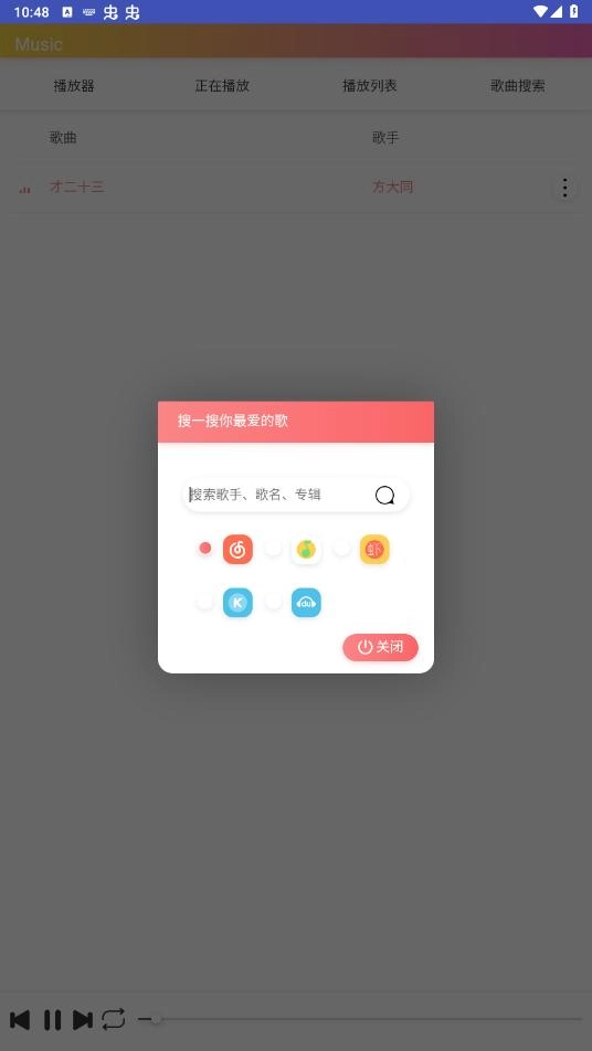 墨音乐截图1