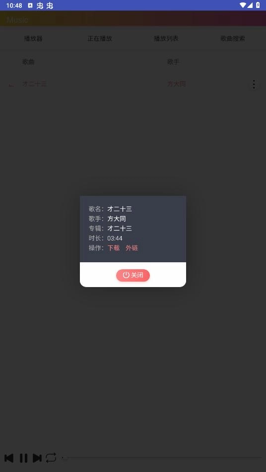 墨音乐截图2