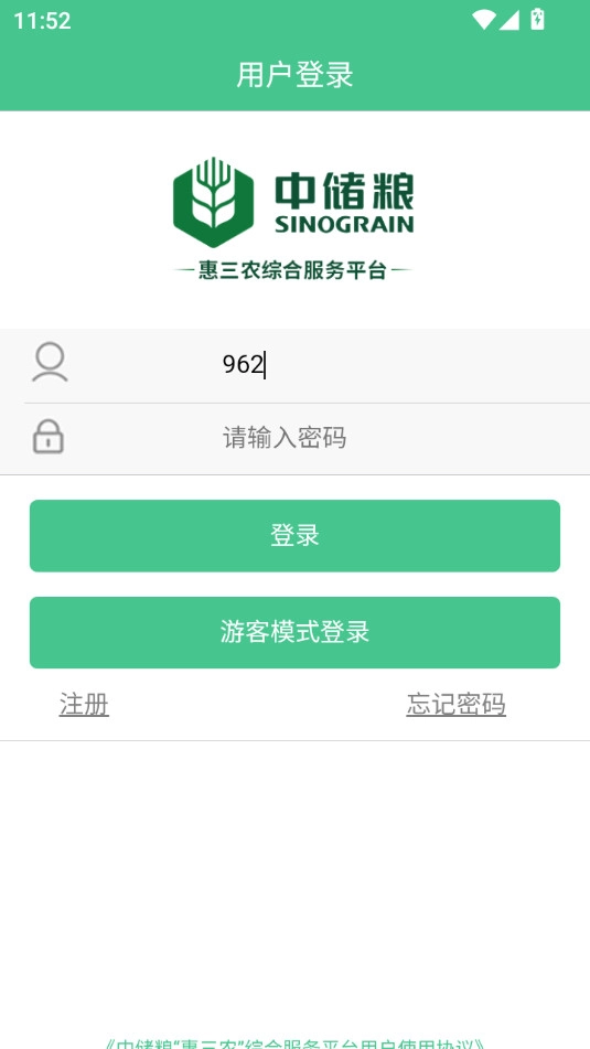 惠三农截图1