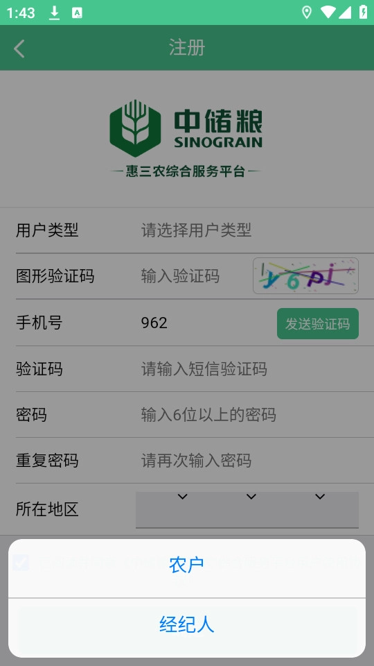 惠三农截图7