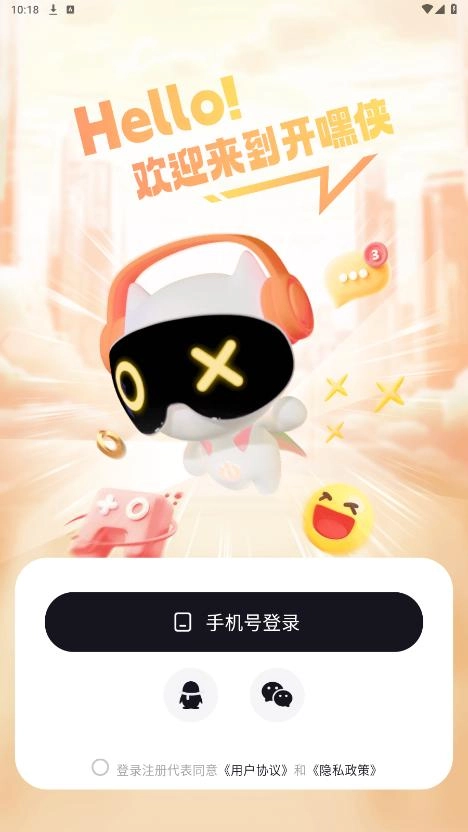 开嘿侠截图3