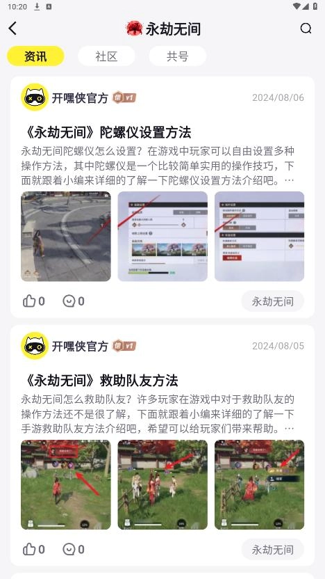 开嘿侠截图1