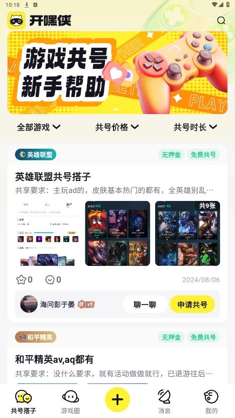 开嘿侠截图5