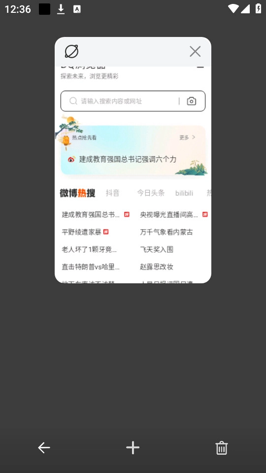 DQ浏览器截图3