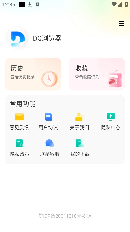 DQ浏览器截图1