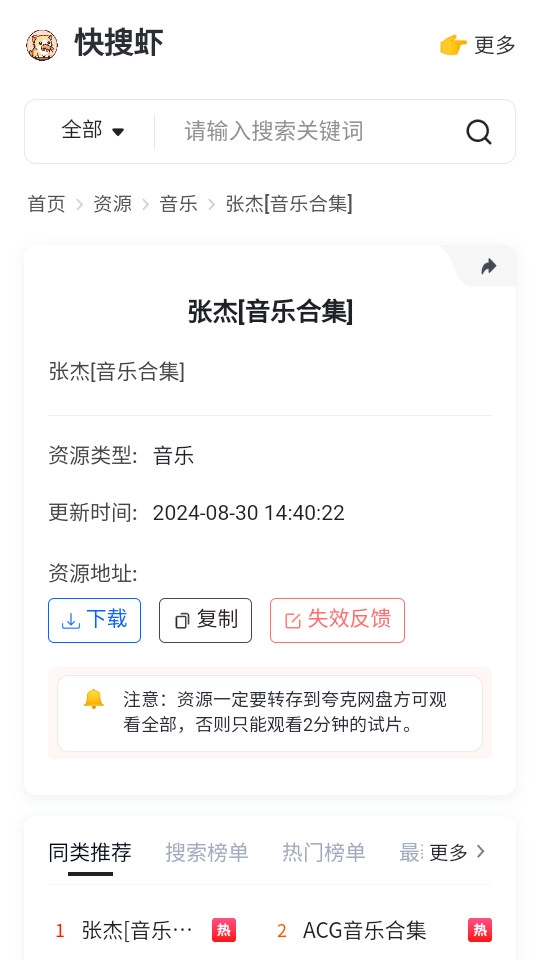 快搜虾截图2