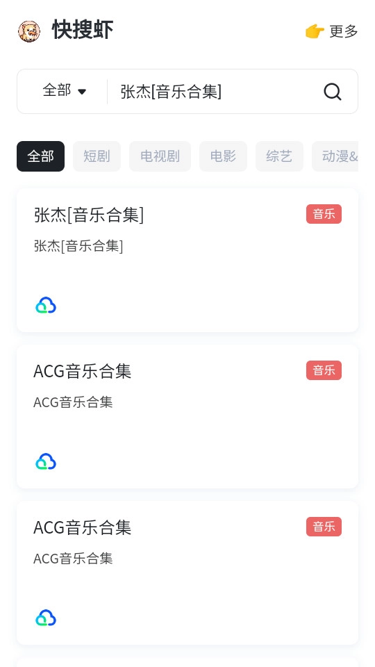 快搜虾截图1