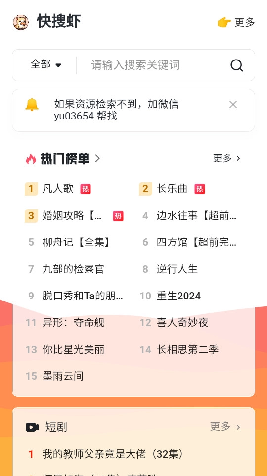 快搜虾截图4