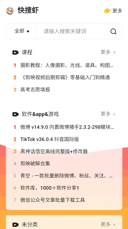 快搜虾截图3