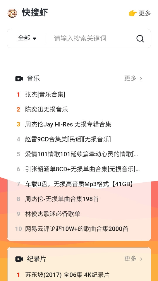 快搜虾截图6