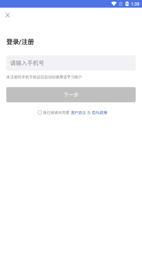 雷猴粤语学习截图2