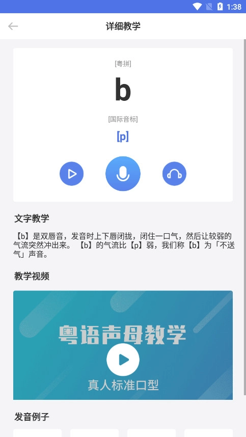 雷猴粤语学习截图7