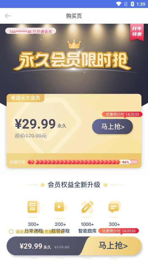 雷猴粤语学习截图4