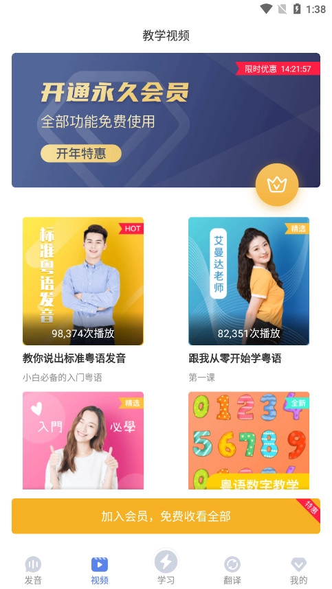 雷猴粤语学习截图1