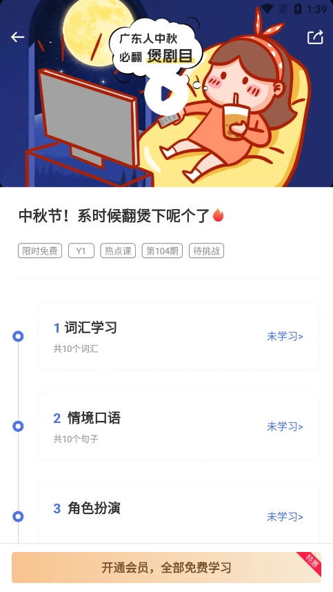雷猴粤语学习截图5