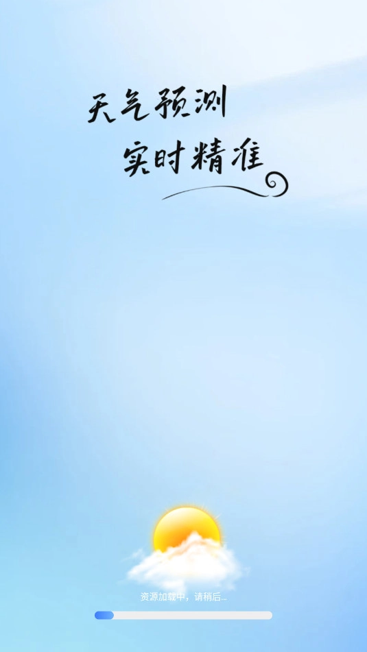 天气准预报安卓版截图4