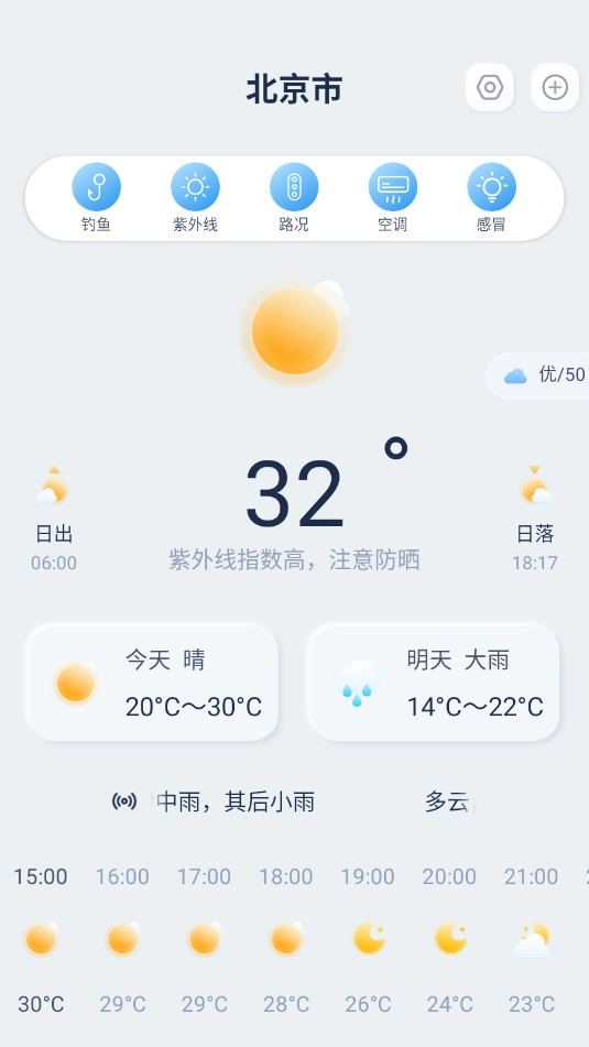 天气准预报安卓版截图3