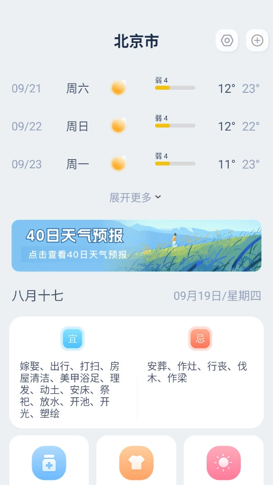 天气准预报安卓版截图2