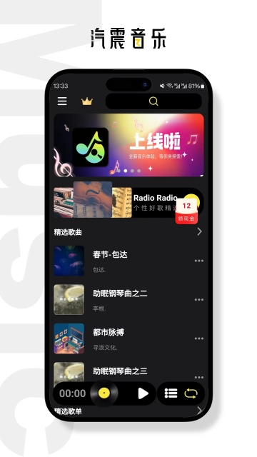 汽震音乐 最新版截图4