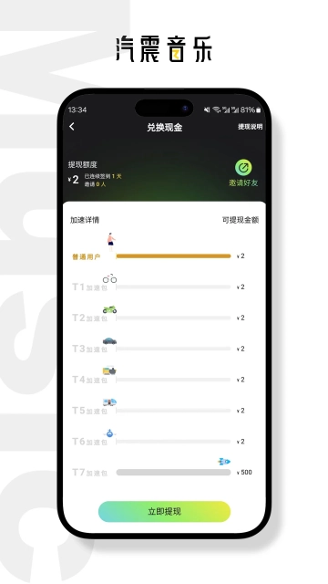 汽震音乐 最新版截图3
