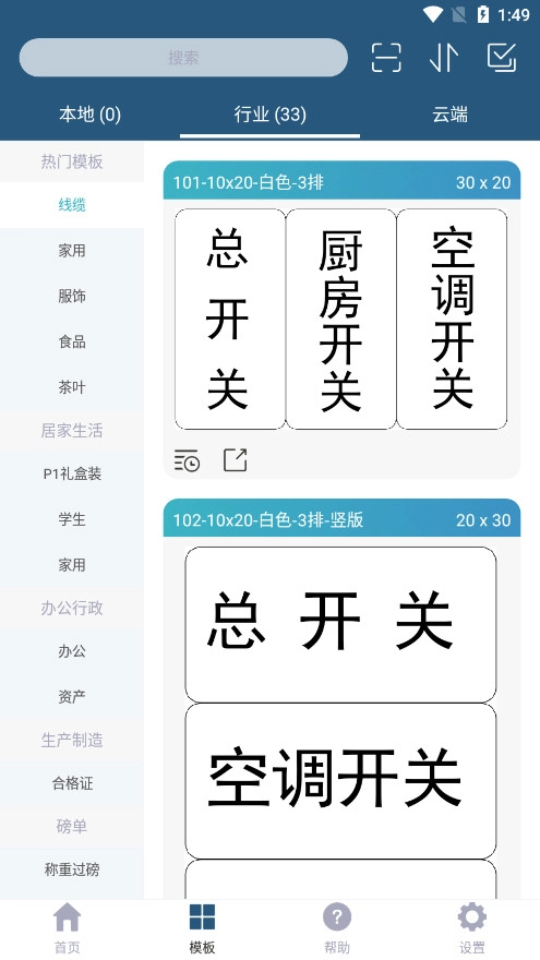 微打标签截图3