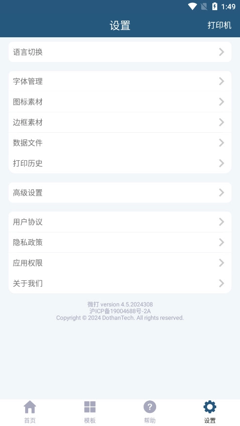 微打标签截图5