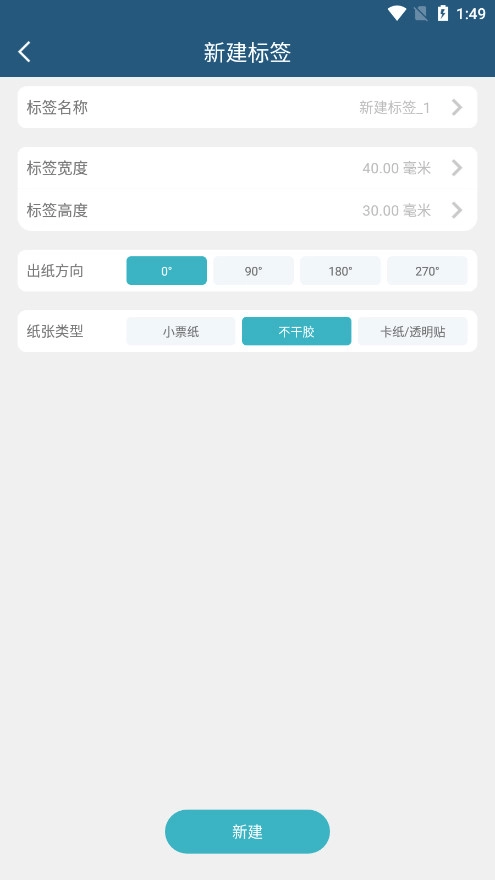 微打标签截图8