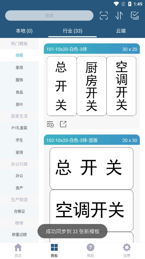 微打标签截图2