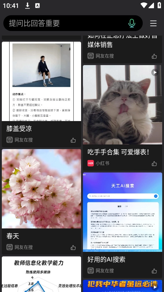 快找找截图2