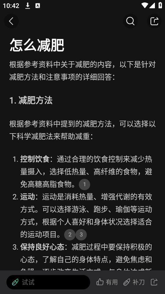 快找找截图5